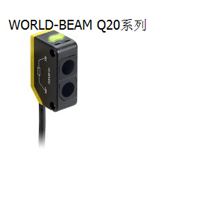 邦纳 Banner 光电传感器 WORLD-BEAM Q20系列